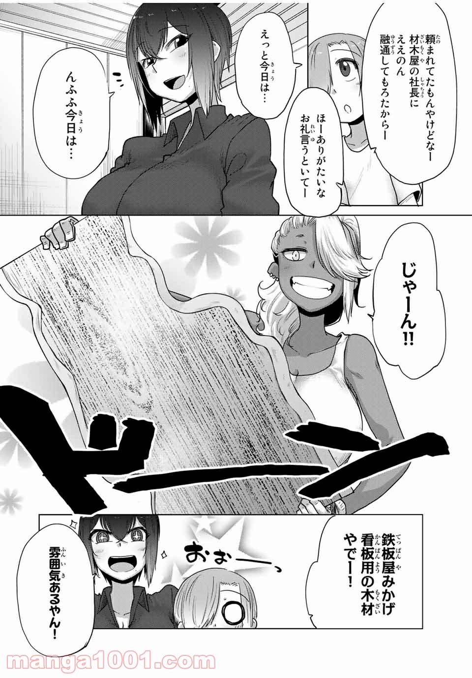 関西弁お姉さんと純真少年 - 第28話 - Page 2