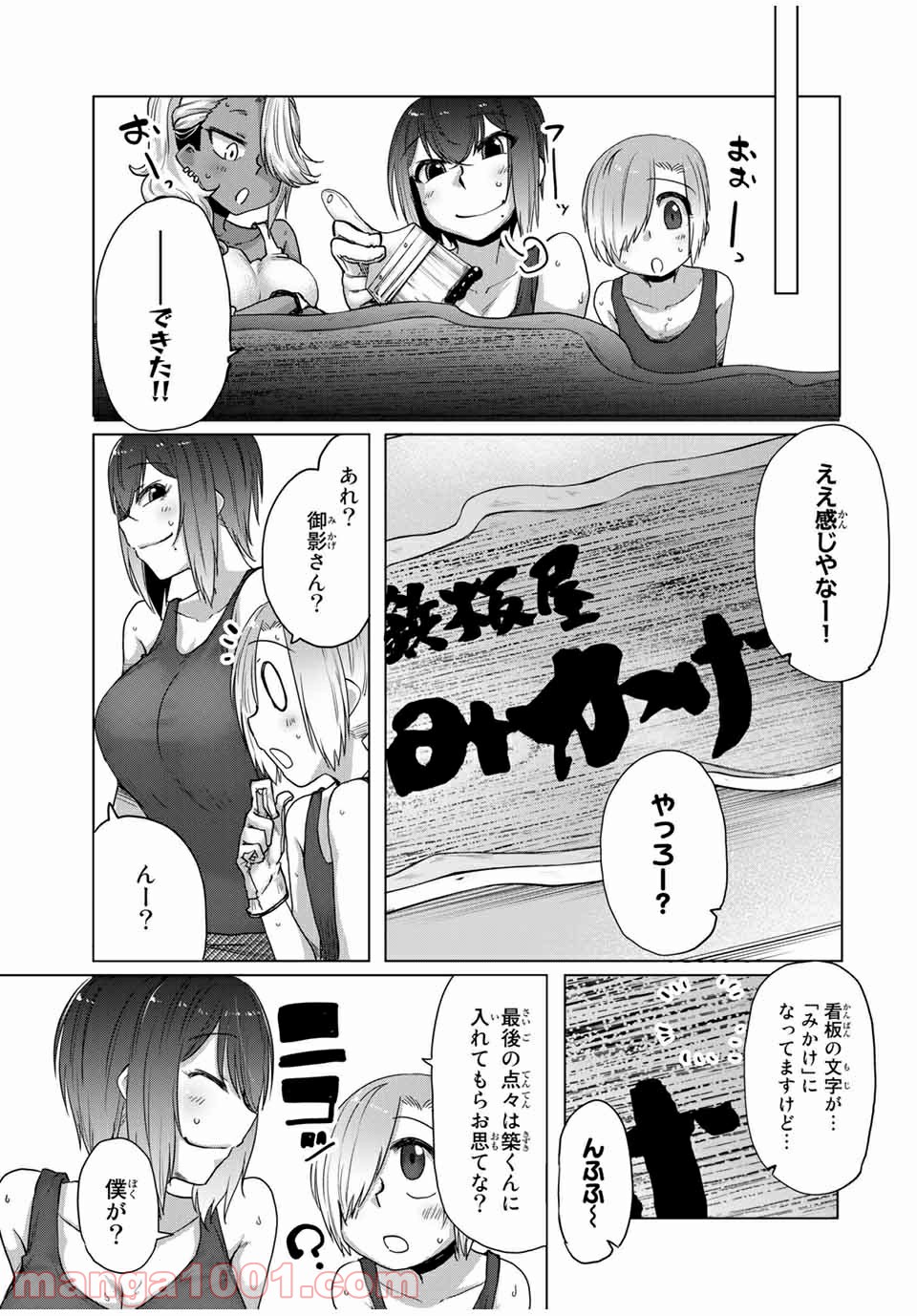 関西弁お姉さんと純真少年 - 第28話 - Page 11