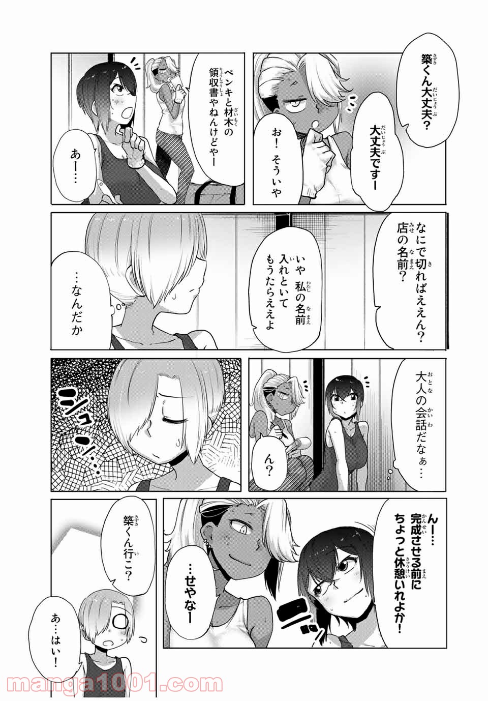 関西弁お姉さんと純真少年 - 第28話 - Page 5