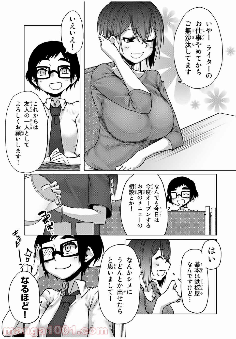 関西弁お姉さんと純真少年 - 第29話 - Page 3