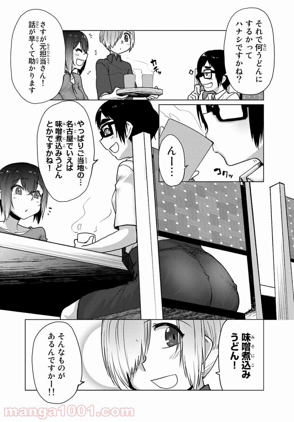 関西弁お姉さんと純真少年 - 第29話 - Page 4