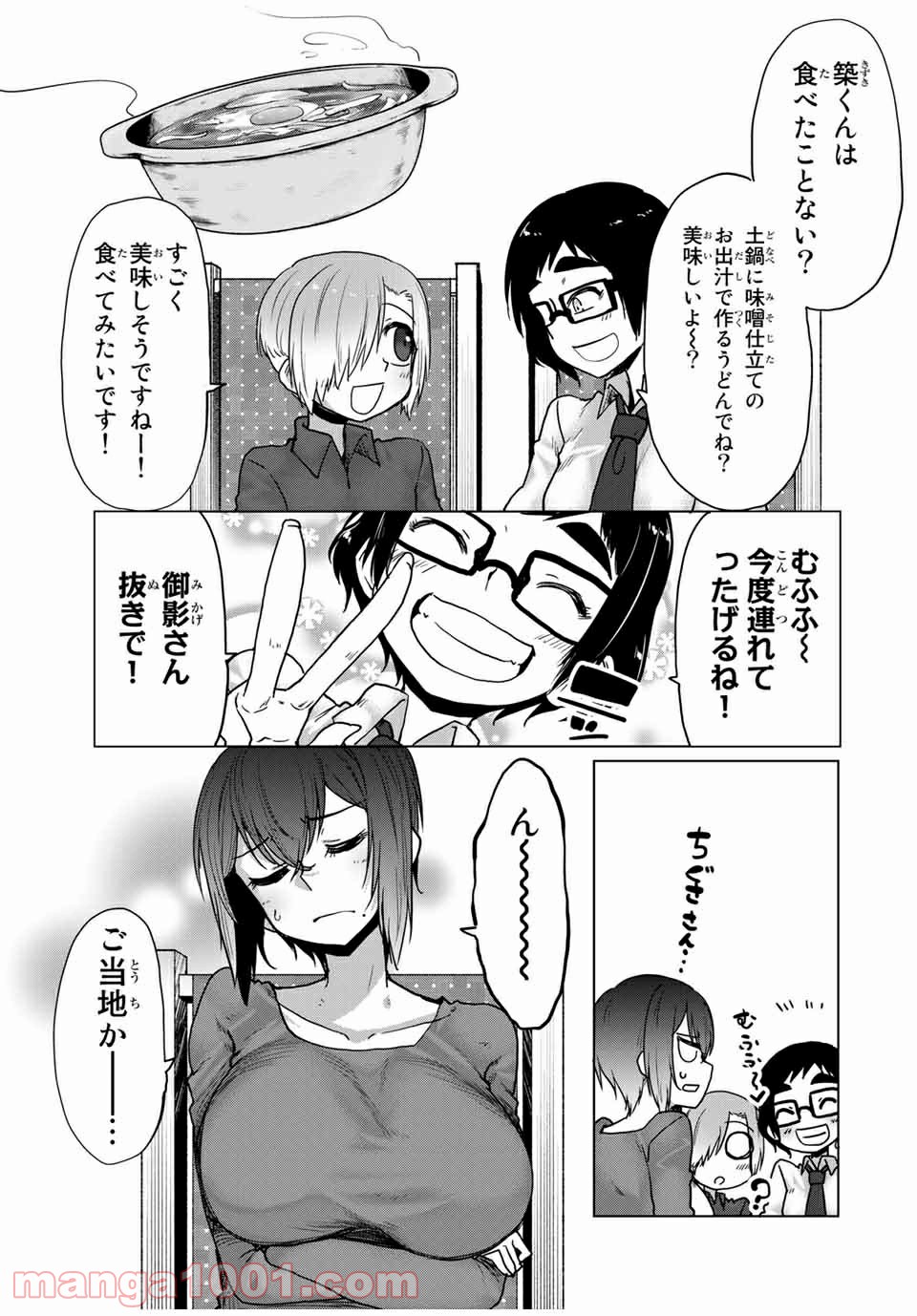 関西弁お姉さんと純真少年 - 第29話 - Page 5