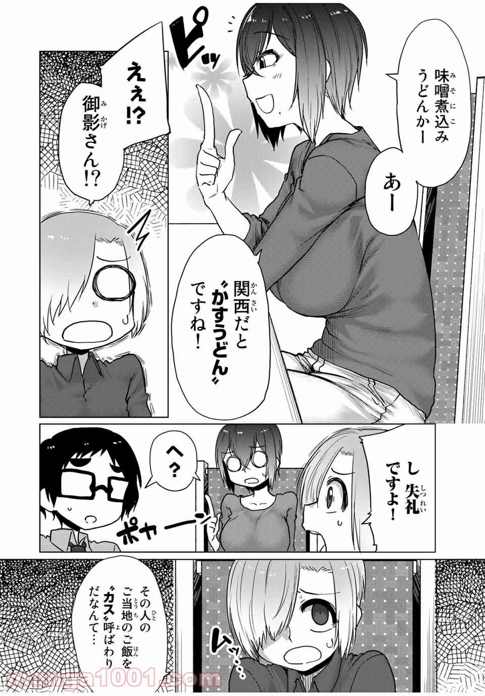 関西弁お姉さんと純真少年 - 第29話 - Page 6