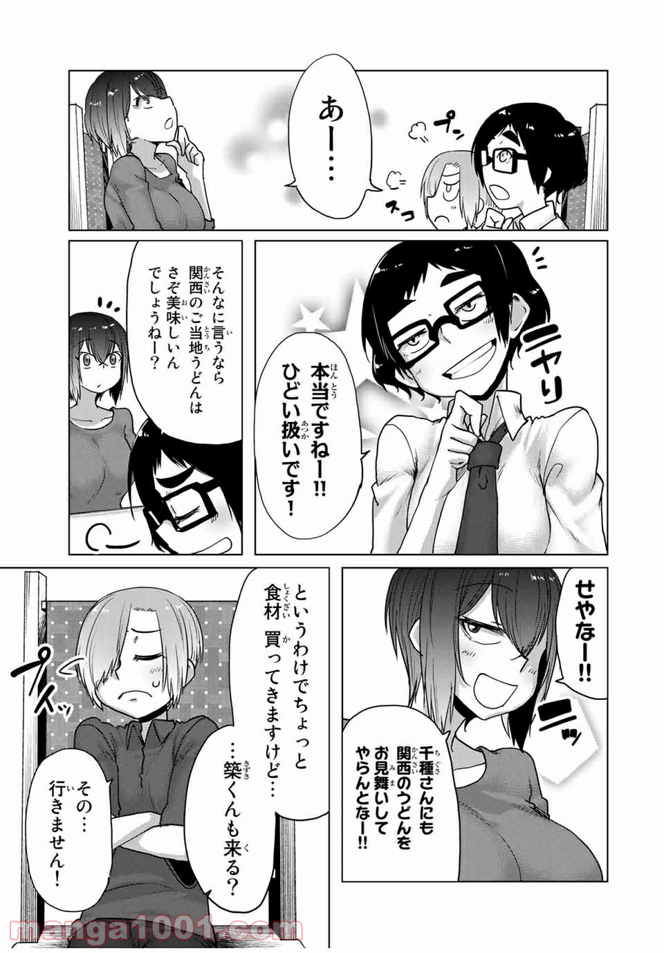 関西弁お姉さんと純真少年 - 第29話 - Page 7