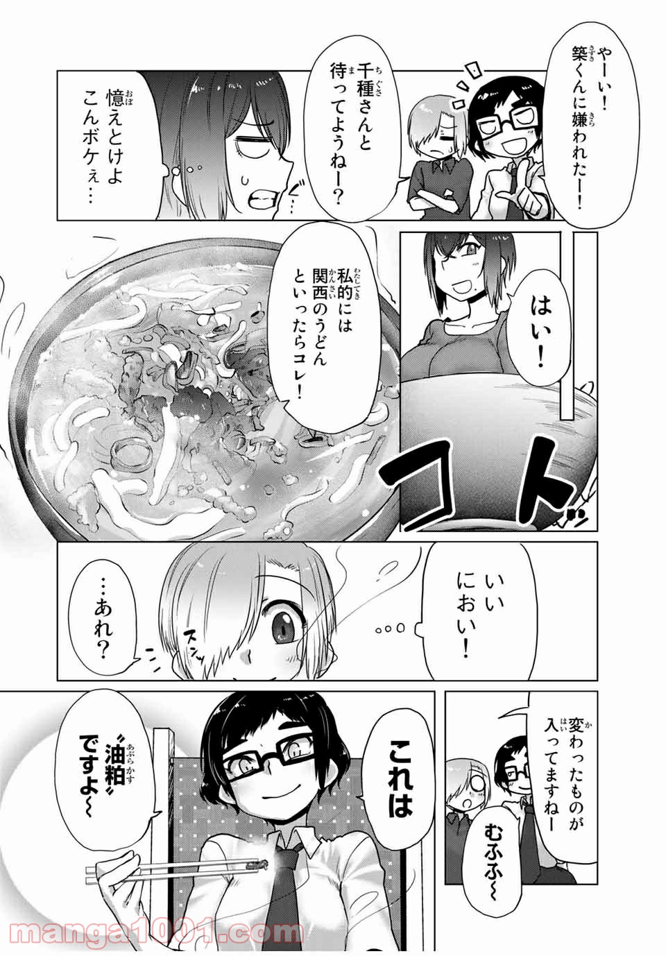 関西弁お姉さんと純真少年 - 第29話 - Page 8