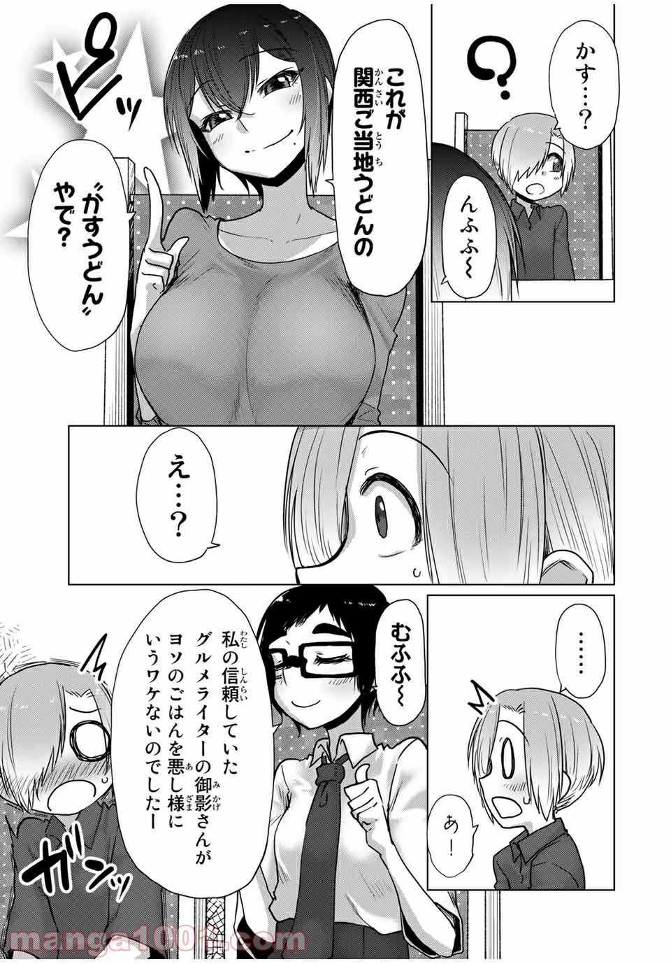 関西弁お姉さんと純真少年 - 第29話 - Page 9