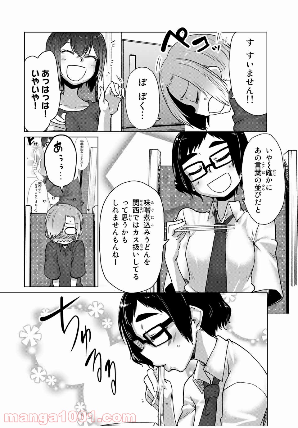 関西弁お姉さんと純真少年 - 第29話 - Page 10