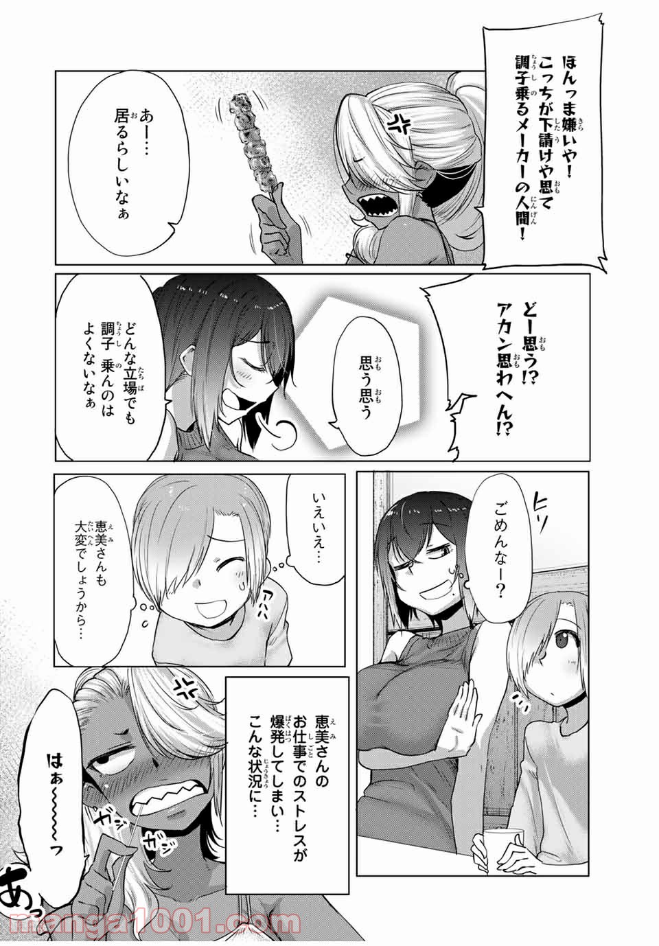 関西弁お姉さんと純真少年 - 第30話 - Page 2