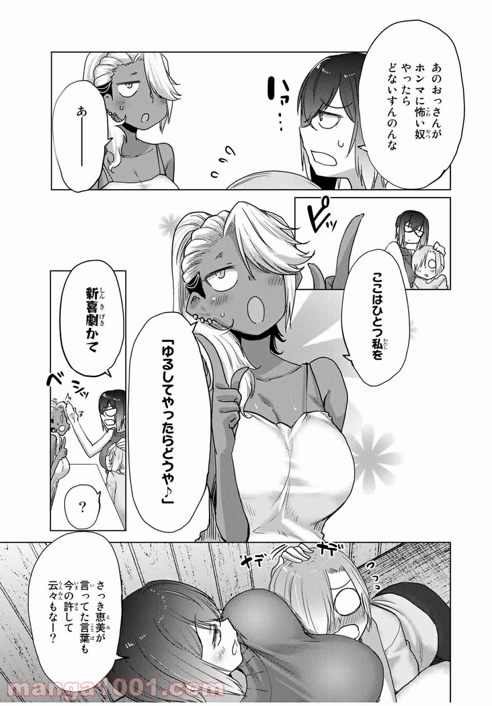 関西弁お姉さんと純真少年 - 第30話 - Page 13