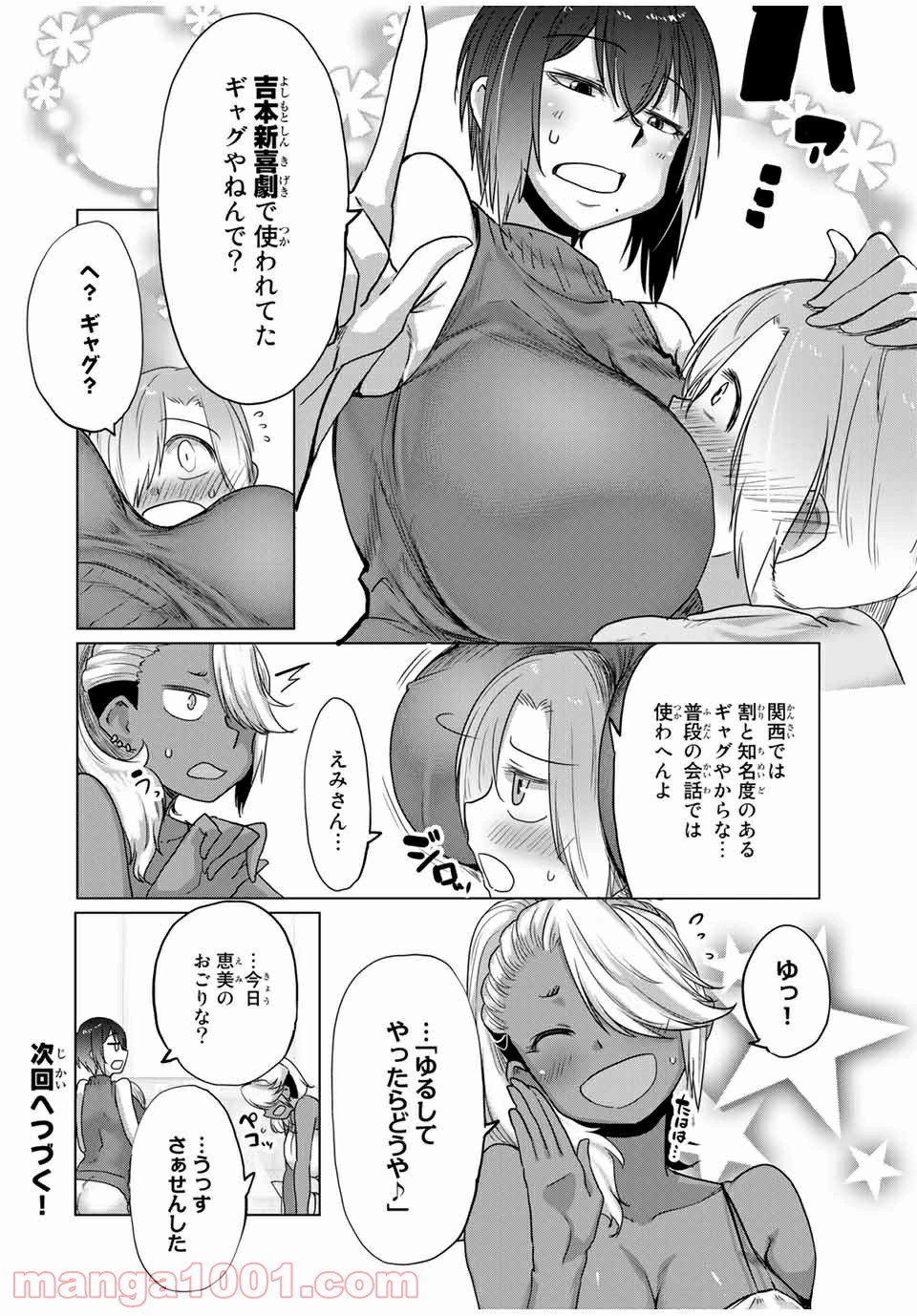 関西弁お姉さんと純真少年 - 第30話 - Page 14