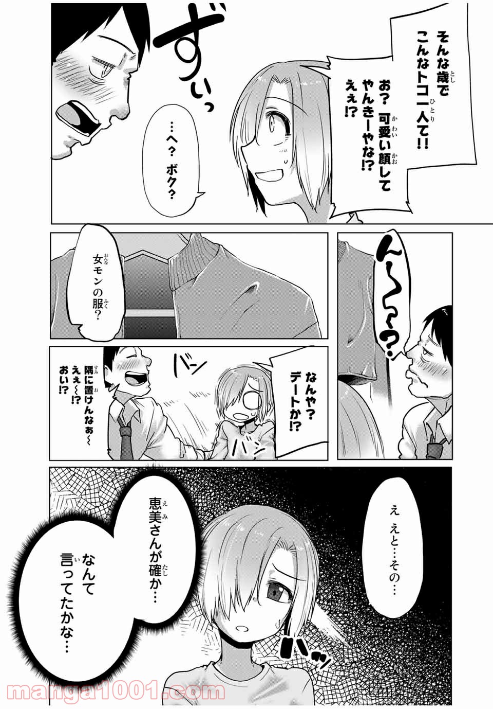 関西弁お姉さんと純真少年 - 第30話 - Page 7