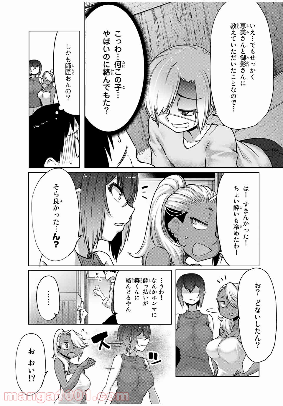 関西弁お姉さんと純真少年 - 第30話 - Page 9