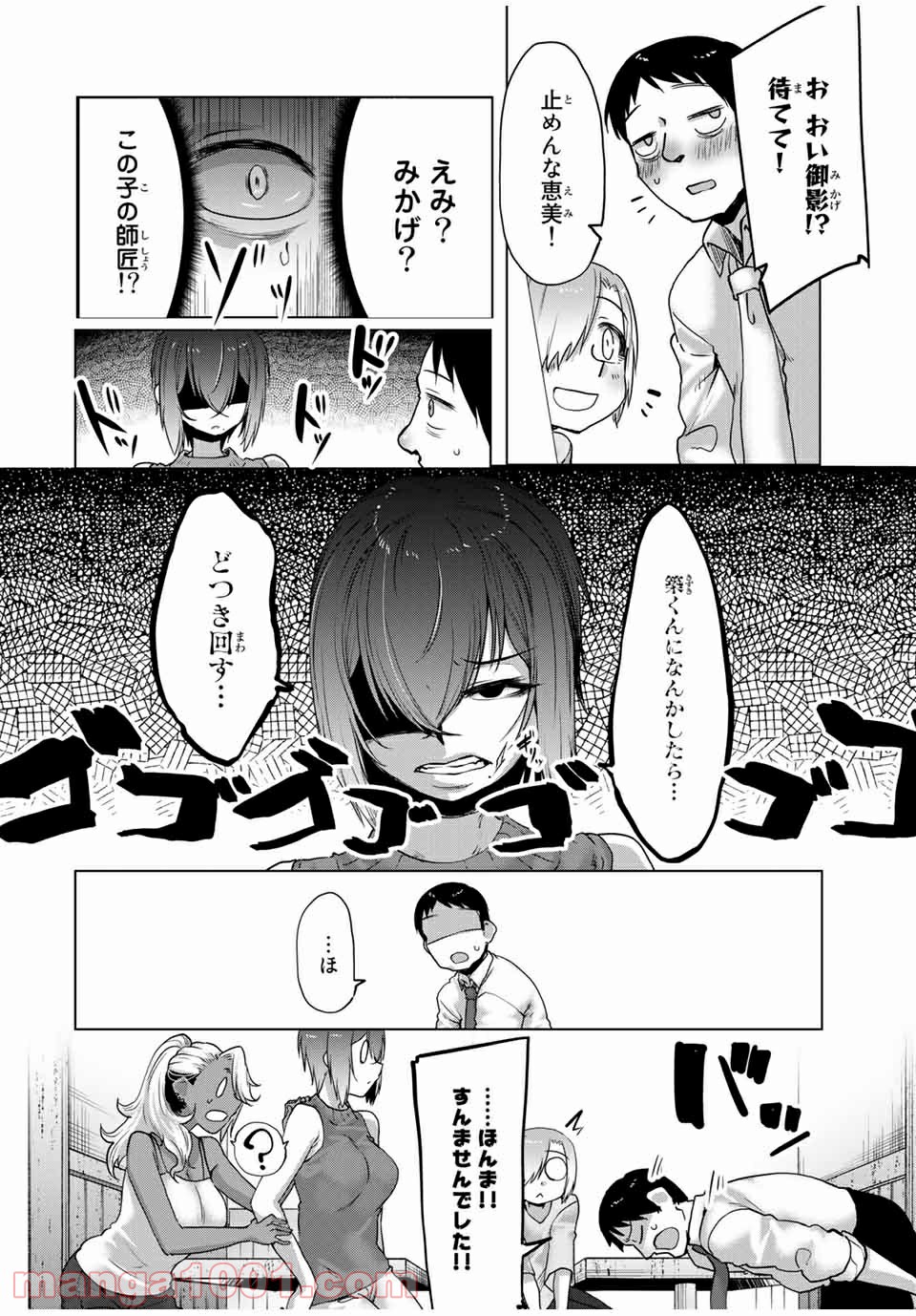 関西弁お姉さんと純真少年 - 第30話 - Page 10