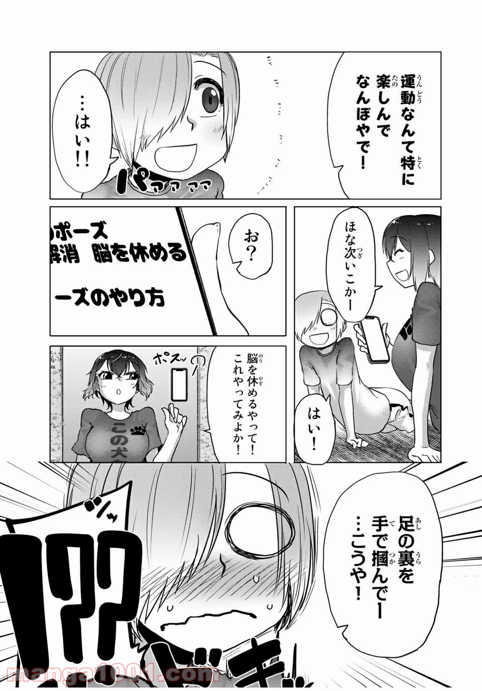 関西弁お姉さんと純真少年 - 第31話 - Page 9