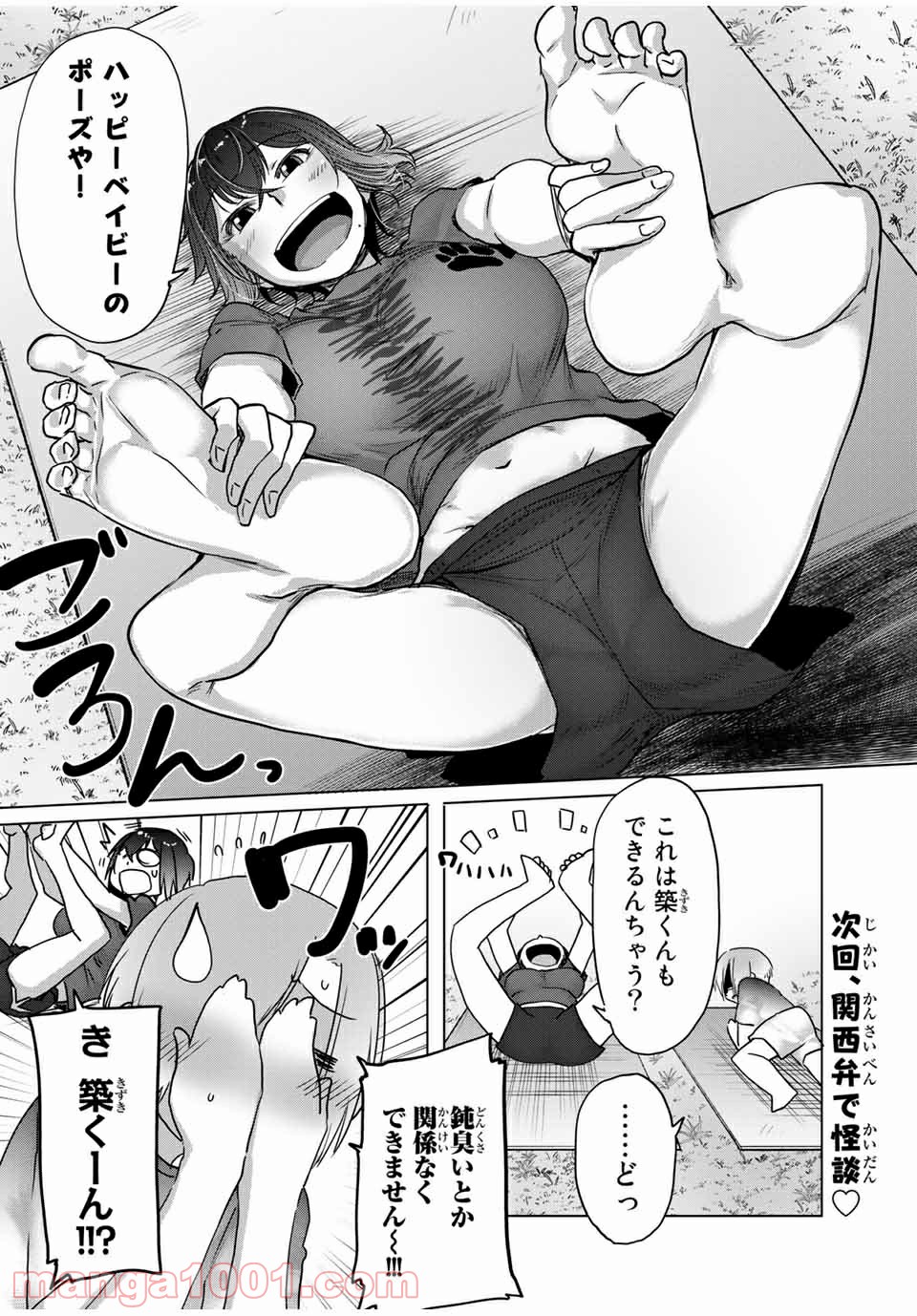 関西弁お姉さんと純真少年 - 第31話 - Page 10