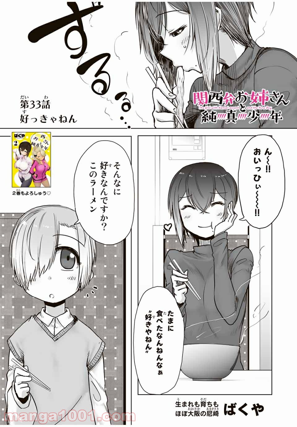 関西弁お姉さんと純真少年 - 第33話 - Page 1