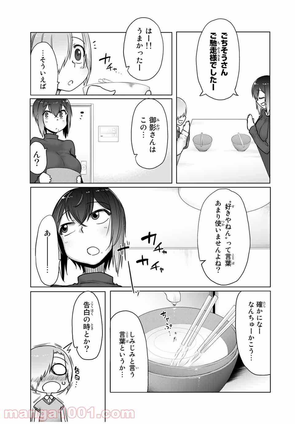 関西弁お姉さんと純真少年 - 第33話 - Page 3