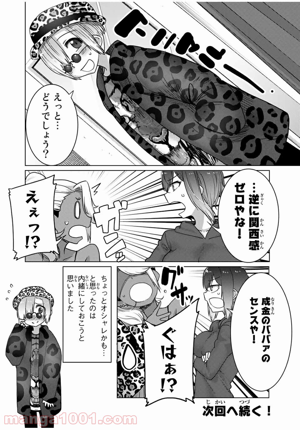 関西弁お姉さんと純真少年 - 第34話 - Page 12