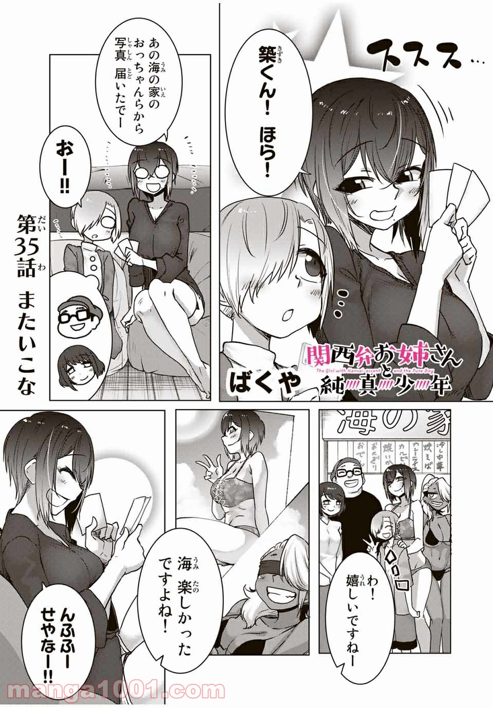 関西弁お姉さんと純真少年 - 第35話 - Page 1