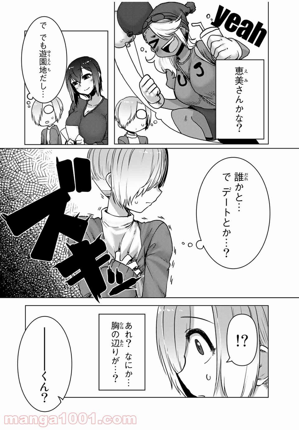 関西弁お姉さんと純真少年 - 第35話 - Page 4