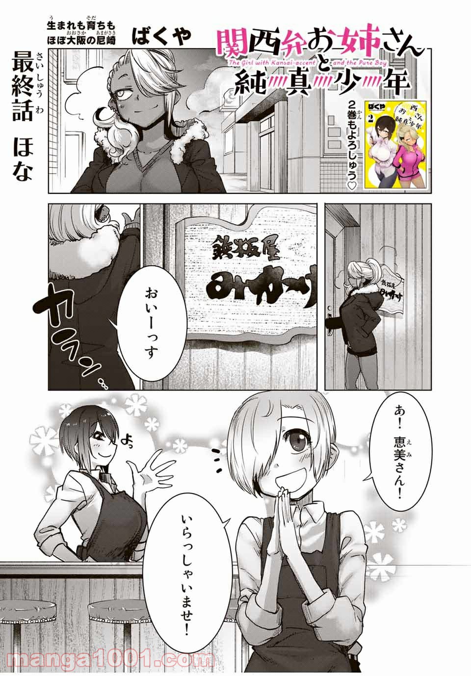 関西弁お姉さんと純真少年 - 第36話 - Page 1