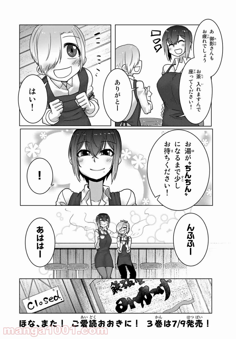 関西弁お姉さんと純真少年 - 第36話 - Page 14