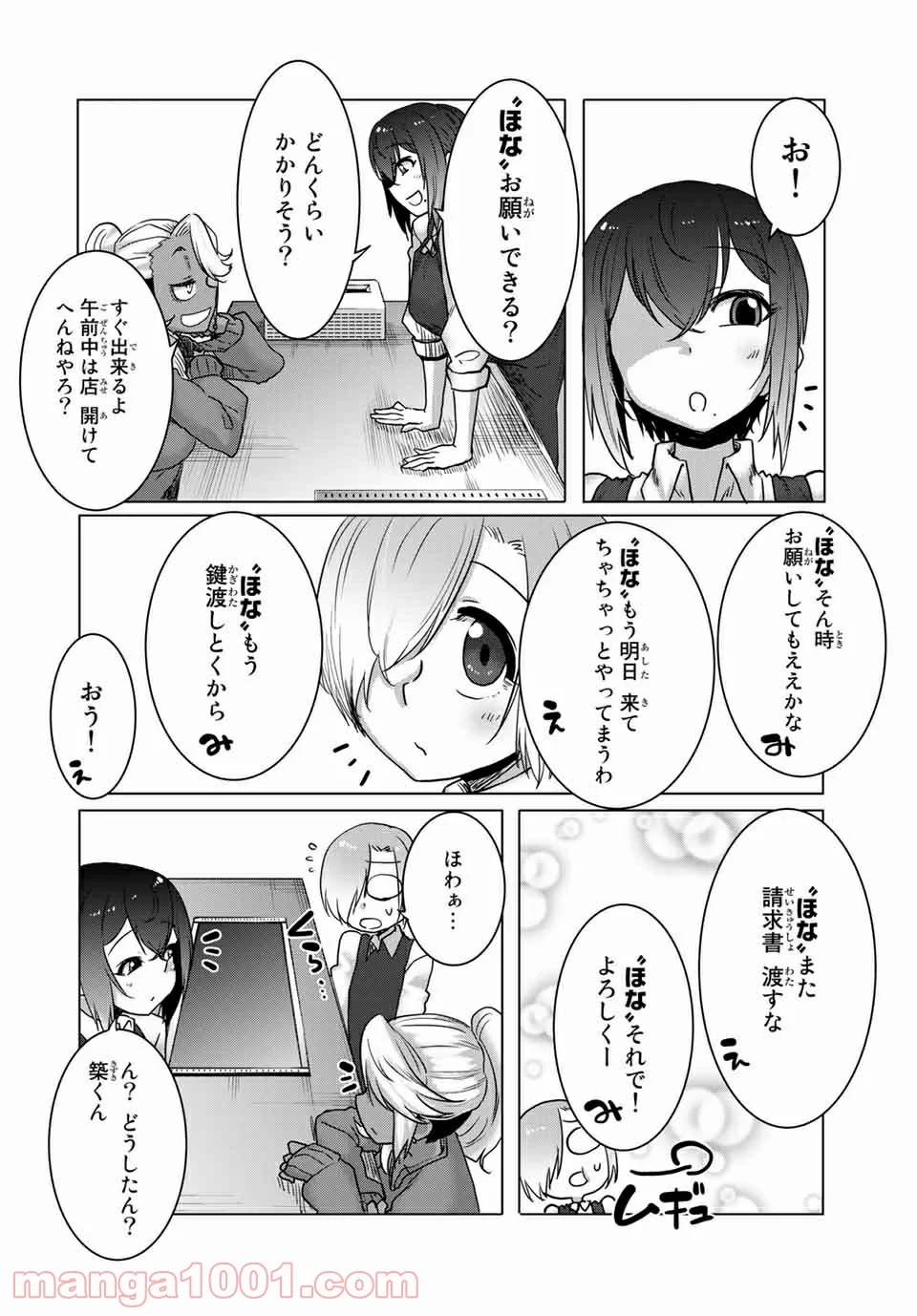 関西弁お姉さんと純真少年 - 第36話 - Page 4