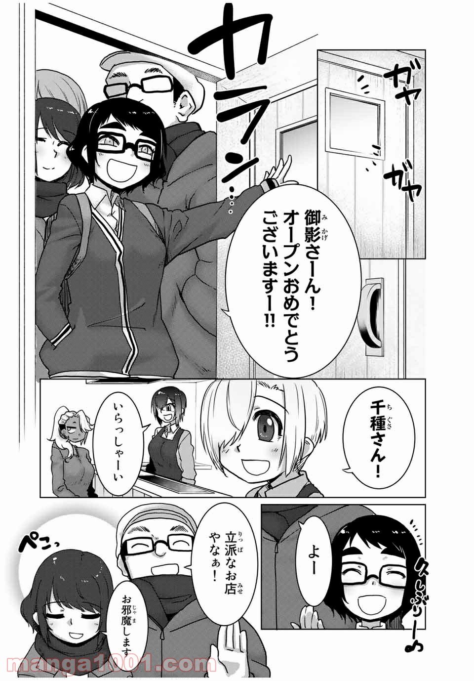 関西弁お姉さんと純真少年 - 第36話 - Page 8