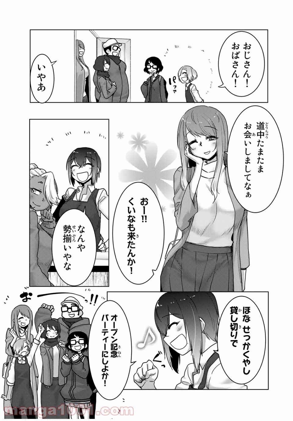 関西弁お姉さんと純真少年 - 第36話 - Page 9