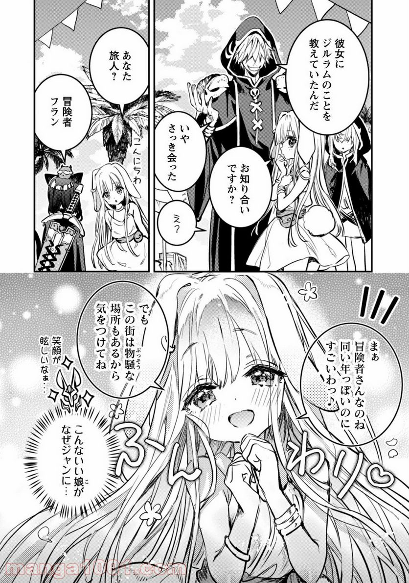 転生したら剣でした ANOTHER WISH - 第10話 - Page 19