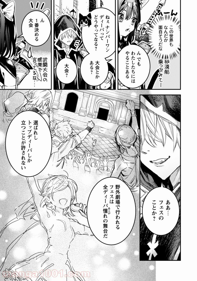 転生したら剣でした ANOTHER WISH - 第11話 - Page 12