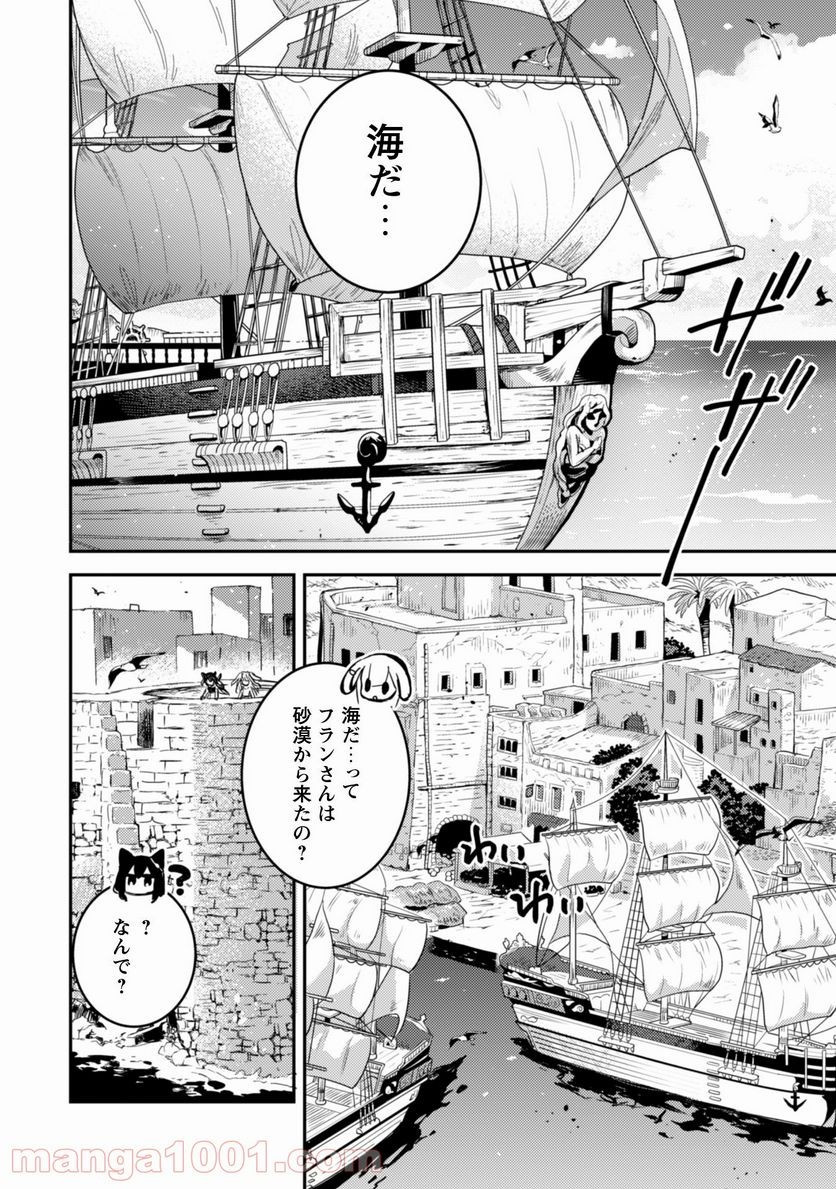 転生したら剣でした ANOTHER WISH - 第11話 - Page 7