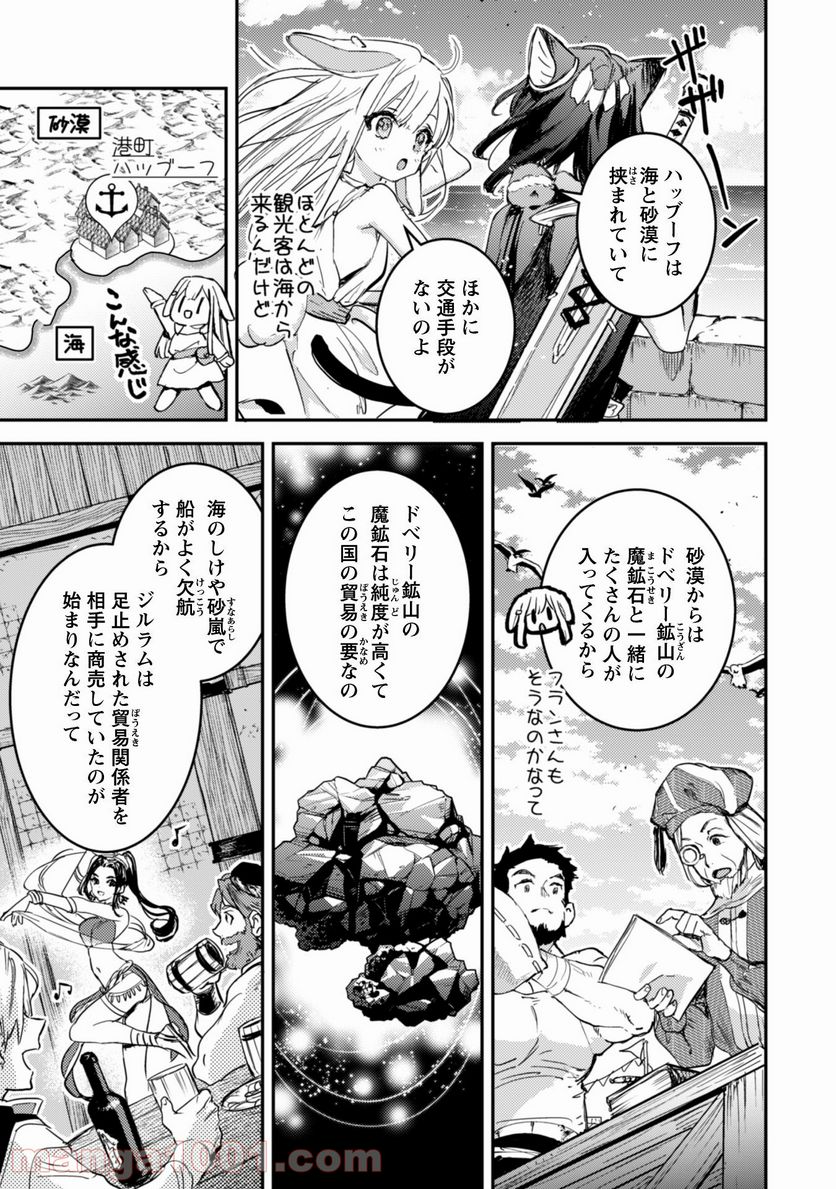 転生したら剣でした ANOTHER WISH - 第11話 - Page 8