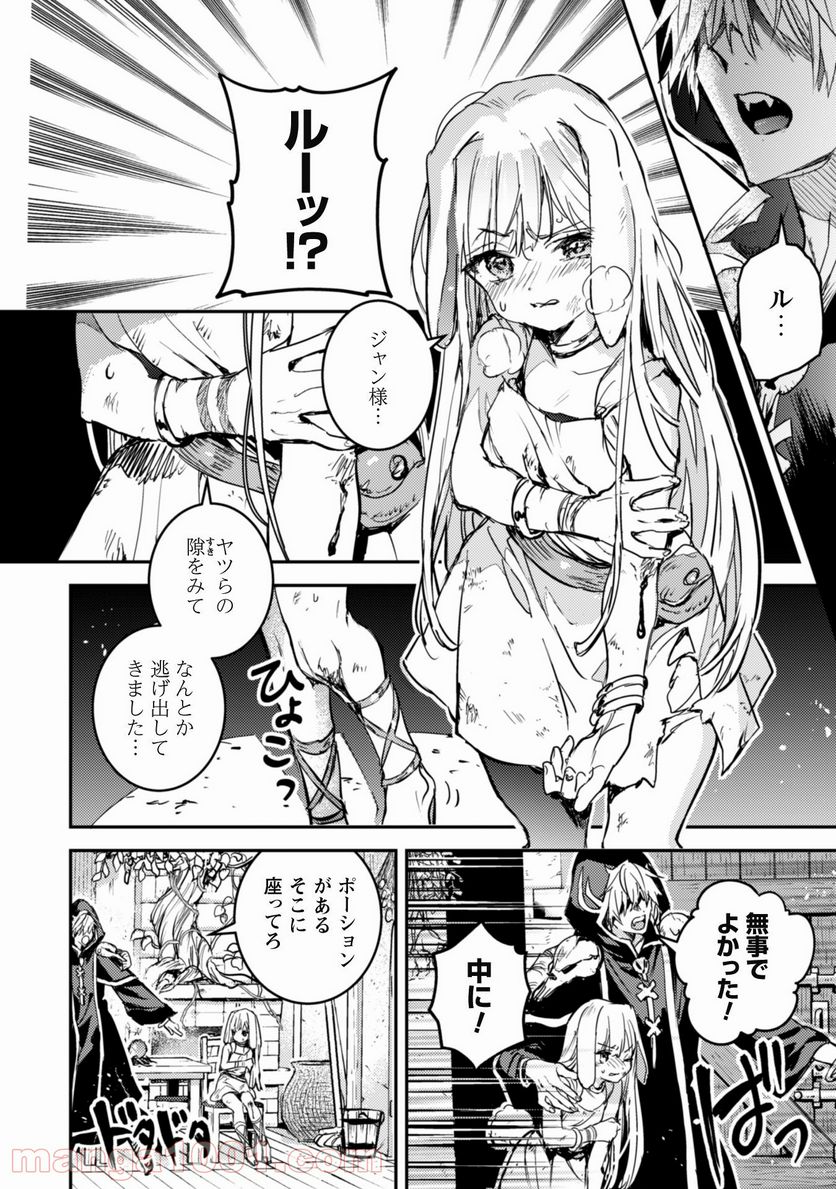 転生したら剣でした ANOTHER WISH - 第14話 - Page 25