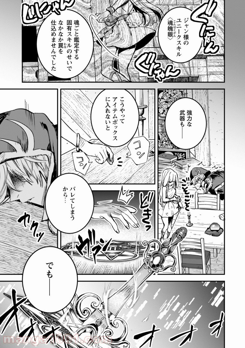 転生したら剣でした ANOTHER WISH - 第14話 - Page 30