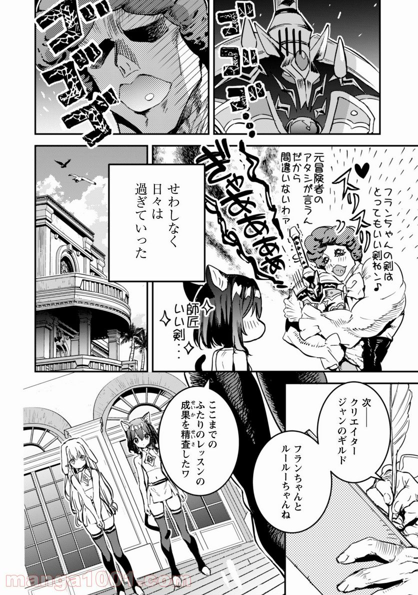 転生したら剣でした ANOTHER WISH - 第14話 - Page 7