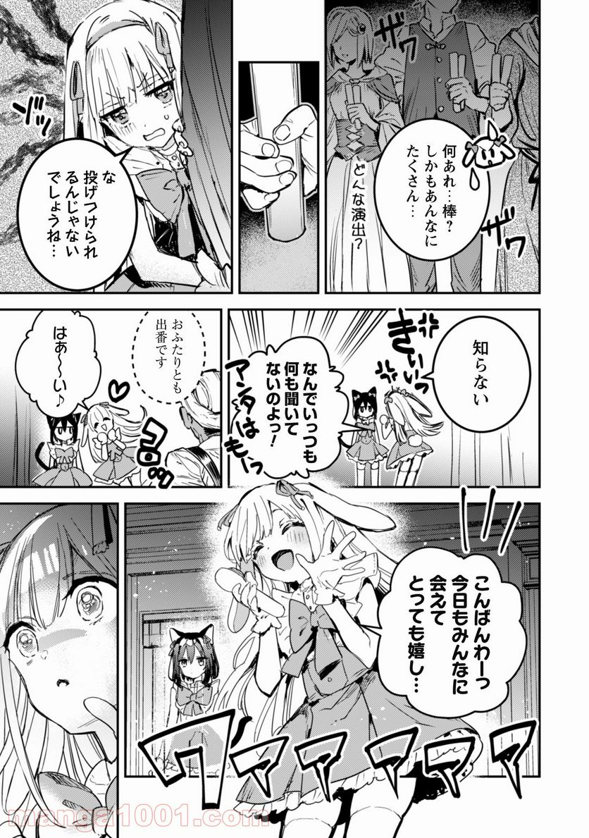 転生したら剣でした ANOTHER WISH - 第18話 - Page 24