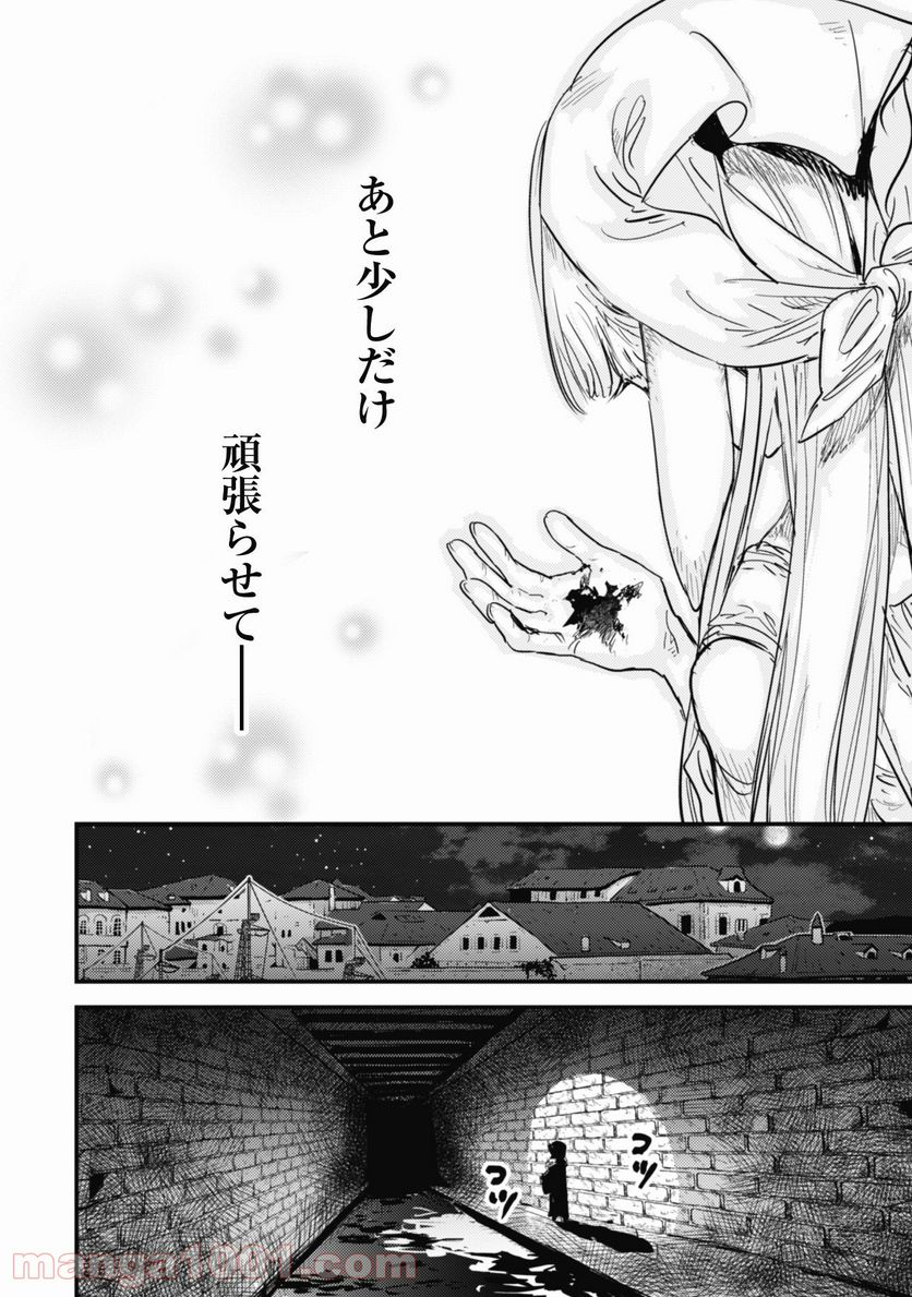 転生したら剣でした ANOTHER WISH - 第19話 - Page 31