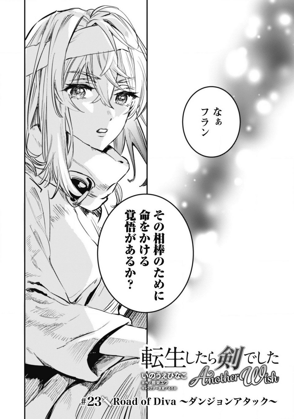 転生したら剣でした ANOTHER WISH - 第23話 - Page 2