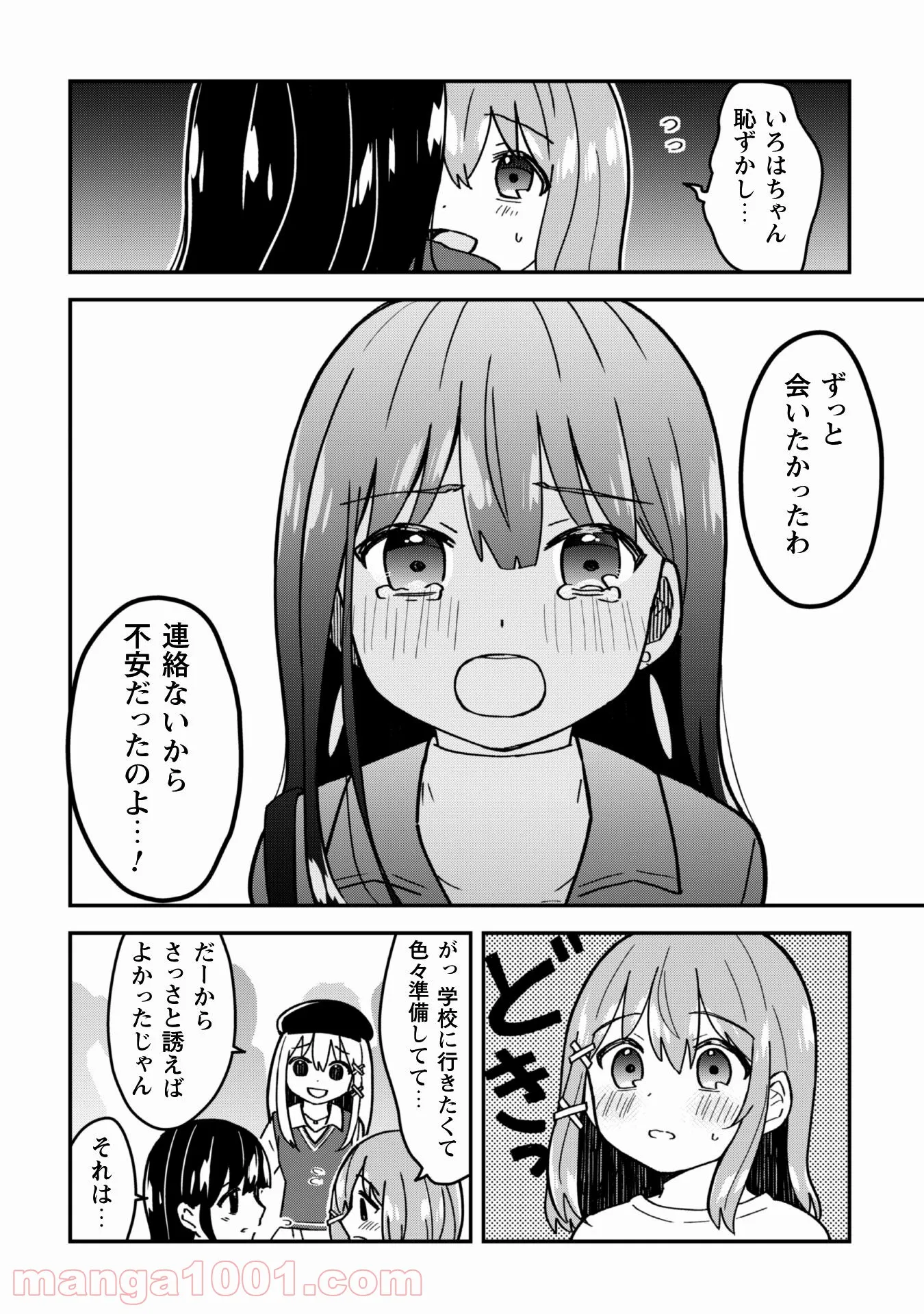 あかりは雪姫になりたい―根暗な引きこもりがVtuberになった理由― - 第17話 - Page 15