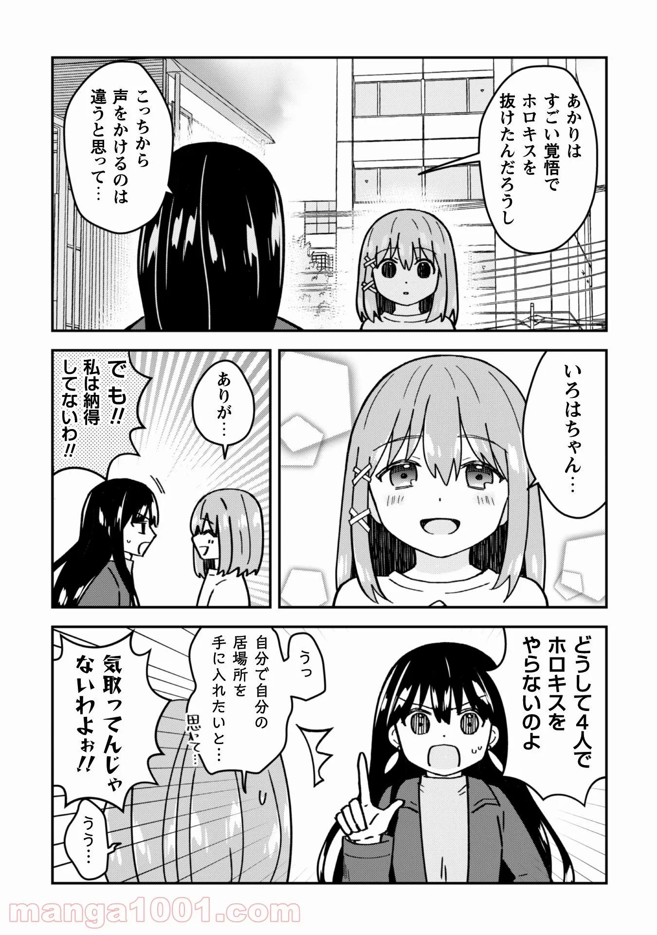 あかりは雪姫になりたい―根暗な引きこもりがVtuberになった理由― - 第17話 - Page 16