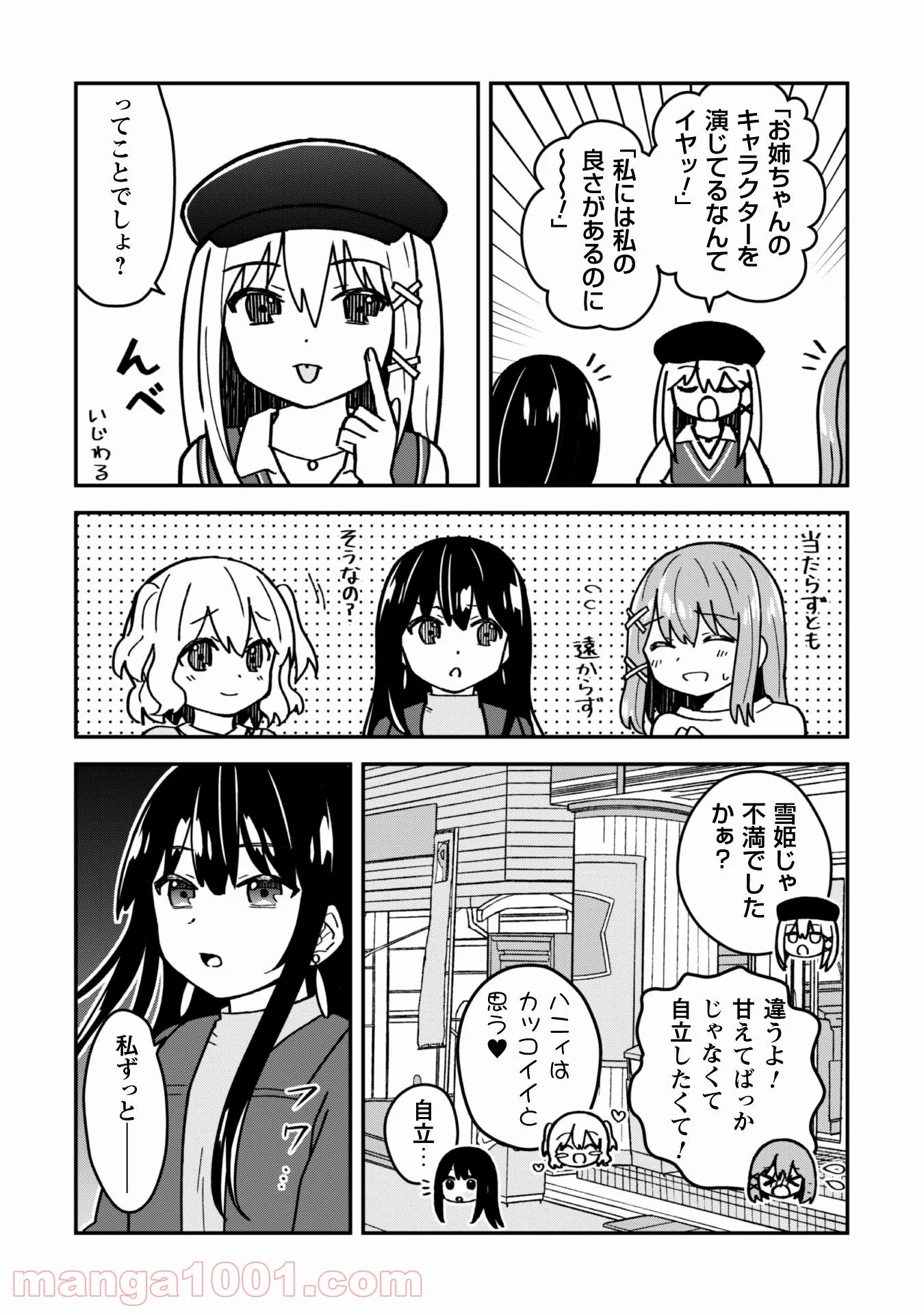 あかりは雪姫になりたい―根暗な引きこもりがVtuberになった理由― - 第17話 - Page 17