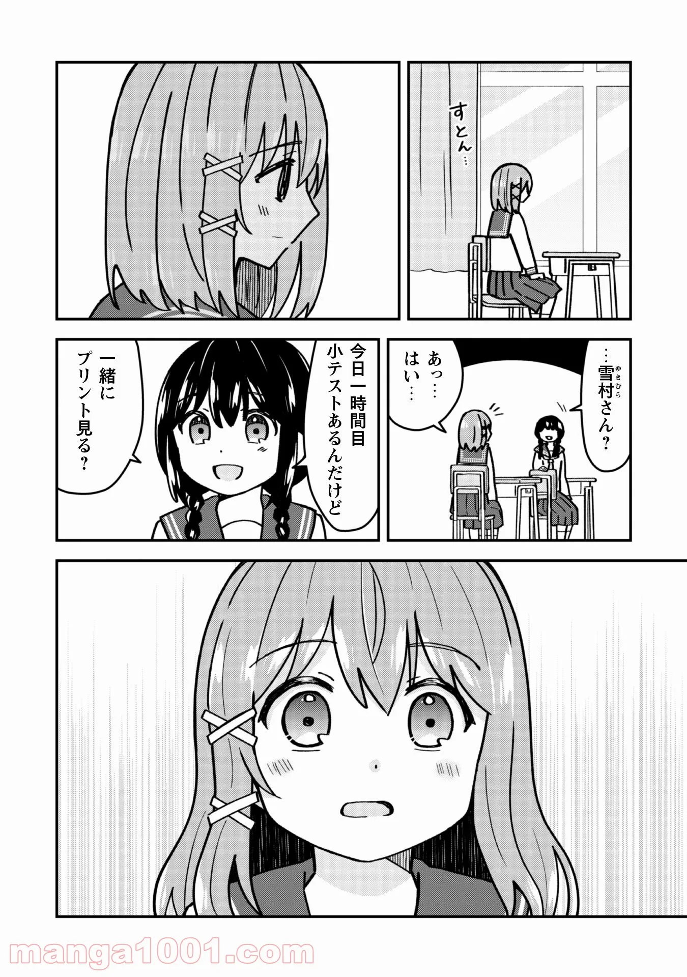 あかりは雪姫になりたい―根暗な引きこもりがVtuberになった理由― - 第17話 - Page 7