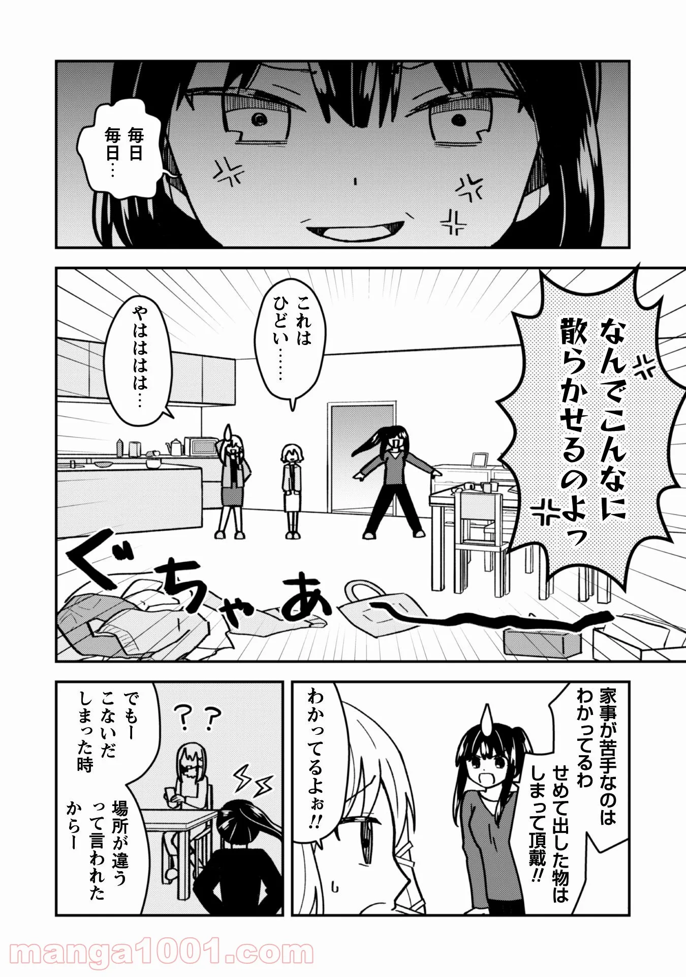 あかりは雪姫になりたい―根暗な引きこもりがVtuberになった理由― - 第17話 - Page 9