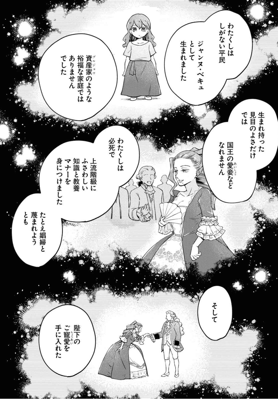 悪役令嬢に転生したはずがマリー・アントワネットでした - 第8話 - Page 17