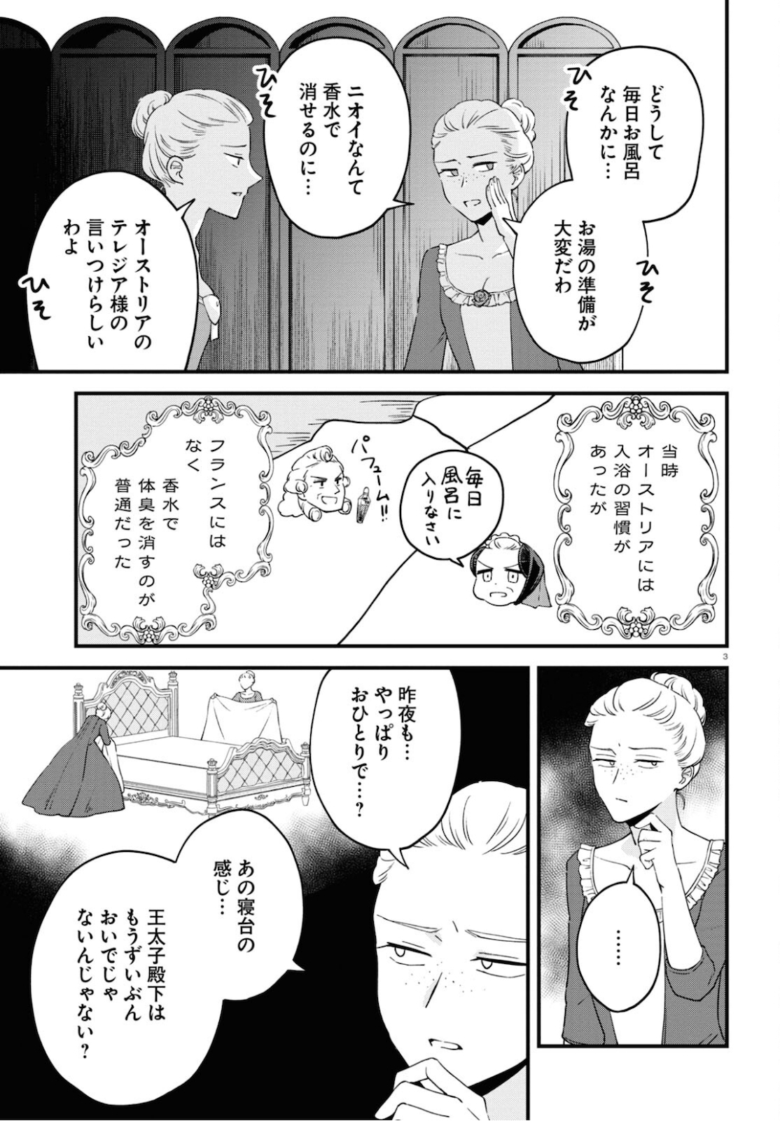 悪役令嬢に転生したはずがマリー・アントワネットでした - 第8話 - Page 3