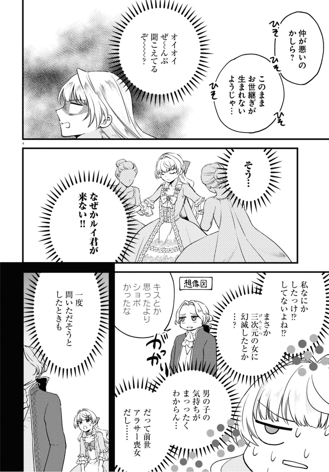 悪役令嬢に転生したはずがマリー・アントワネットでした - 第8話 - Page 4