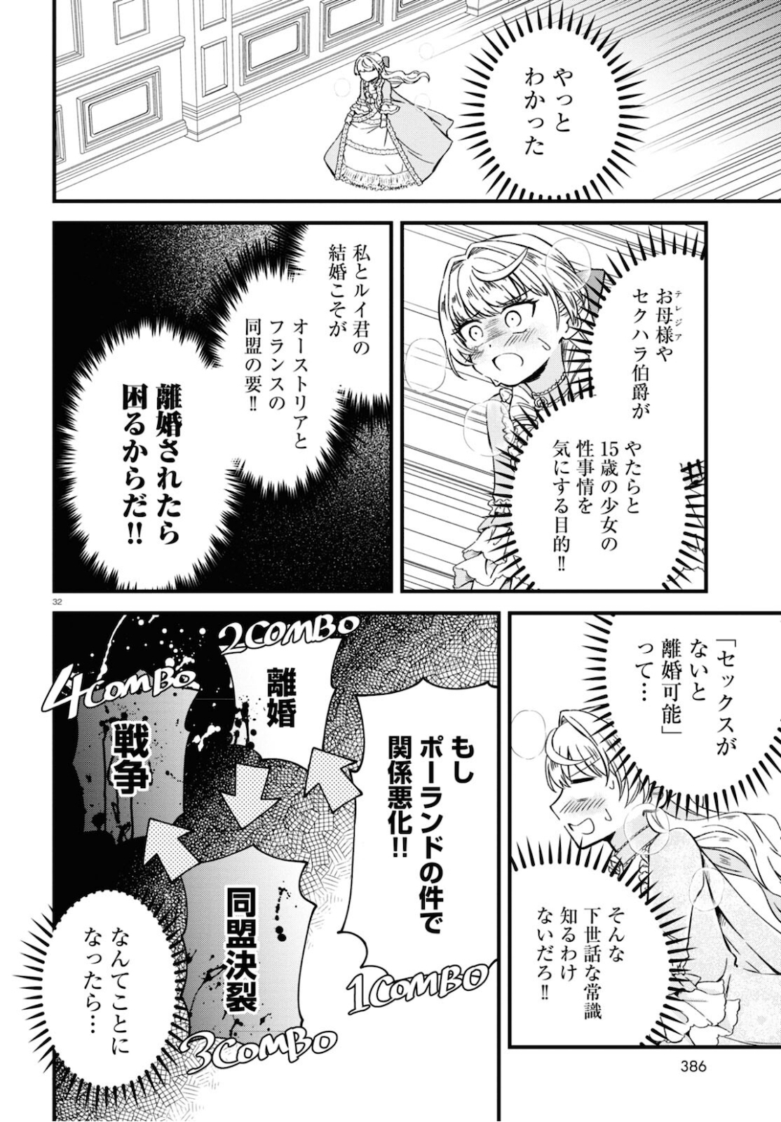 悪役令嬢に転生したはずがマリー・アントワネットでした - 第8話 - Page 32