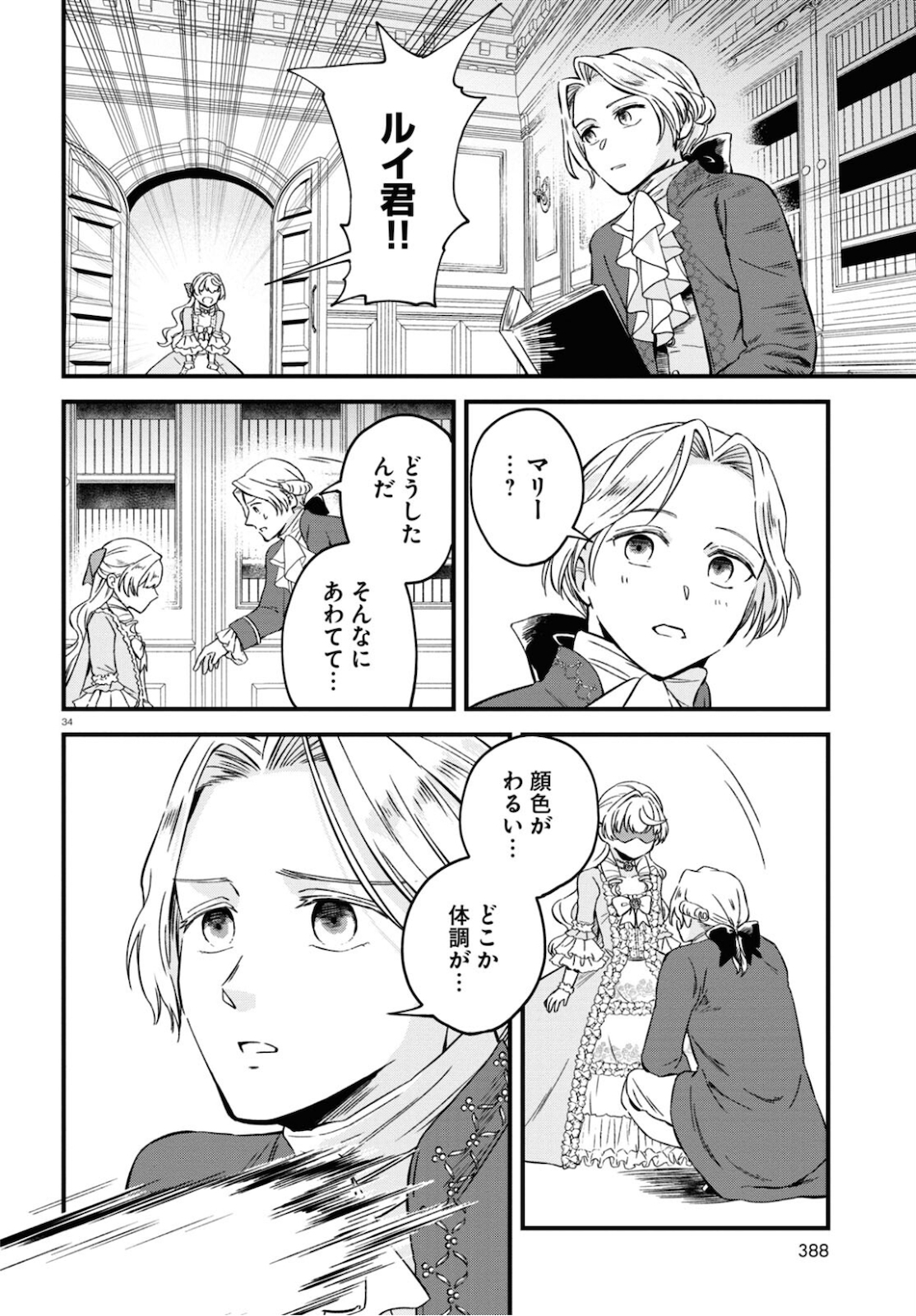 悪役令嬢に転生したはずがマリー・アントワネットでした - 第8話 - Page 34