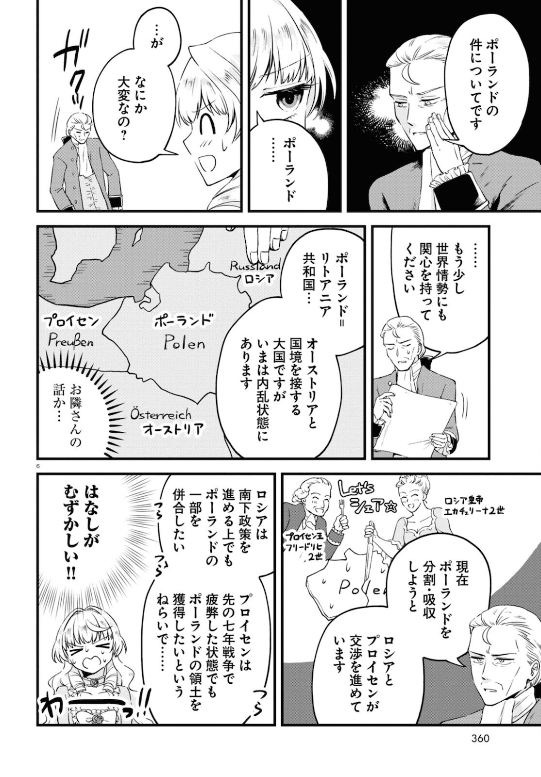 悪役令嬢に転生したはずがマリー・アントワネットでした - 第8話 - Page 6